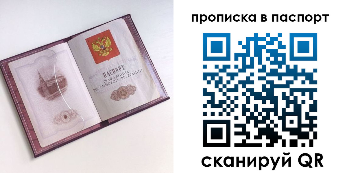 прописка штамп в Белоярске