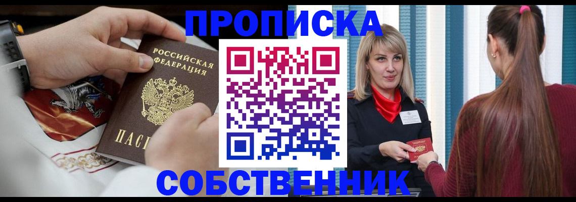 прописка паспорт в Белоярске