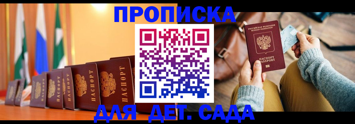 прописка для школы в Белоярске