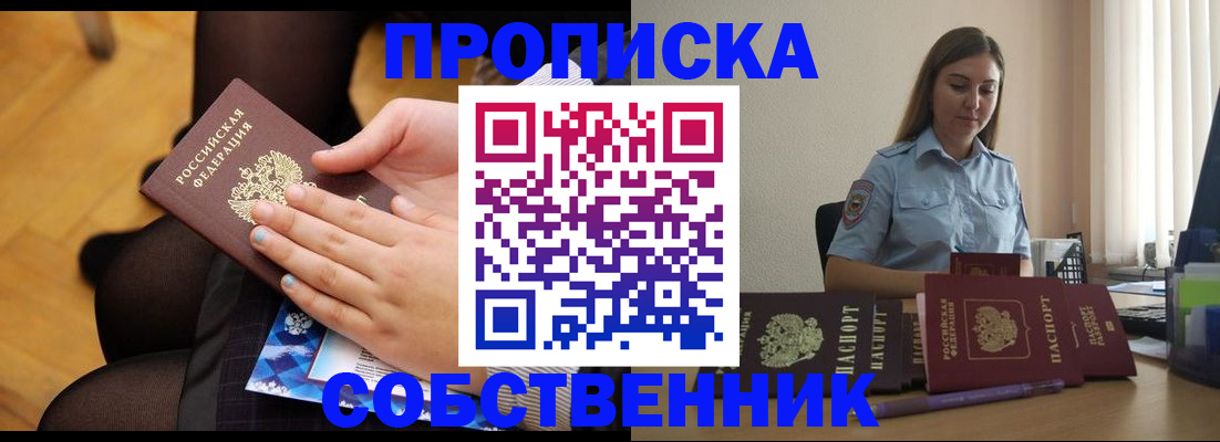 временная регистрация в Белоярске