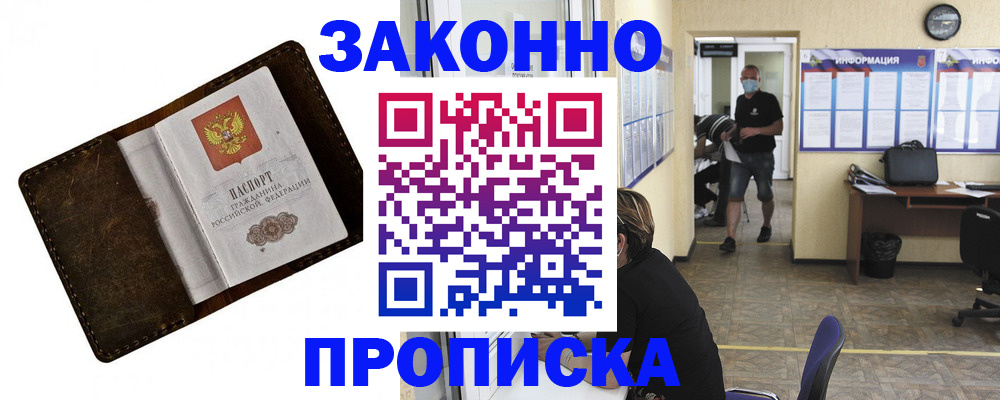 прописка поиск в Белоярске