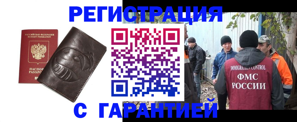прописка законно в Белоярске