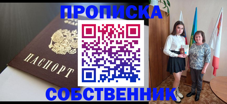временная регистрация в Белоярске