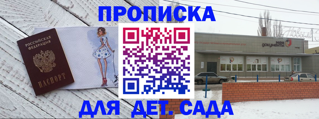 регистрация для дет. сада в Белоярске