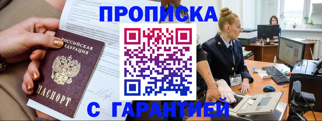 временная прописка в Белоярске