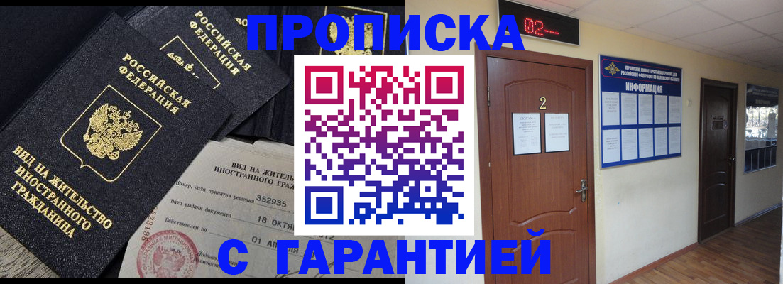 прописка для работы в Белоярске